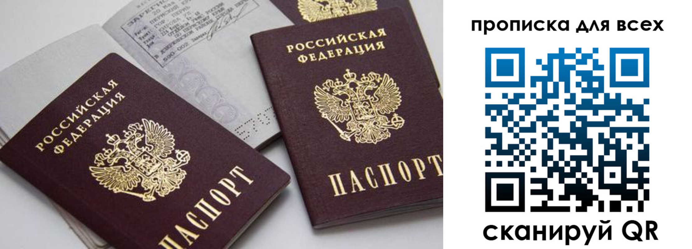 временная регистрация купить в Люберцах