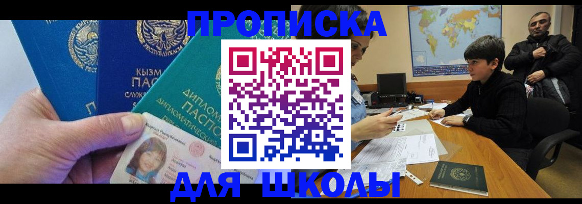 прописка для военкомата в Люберцах