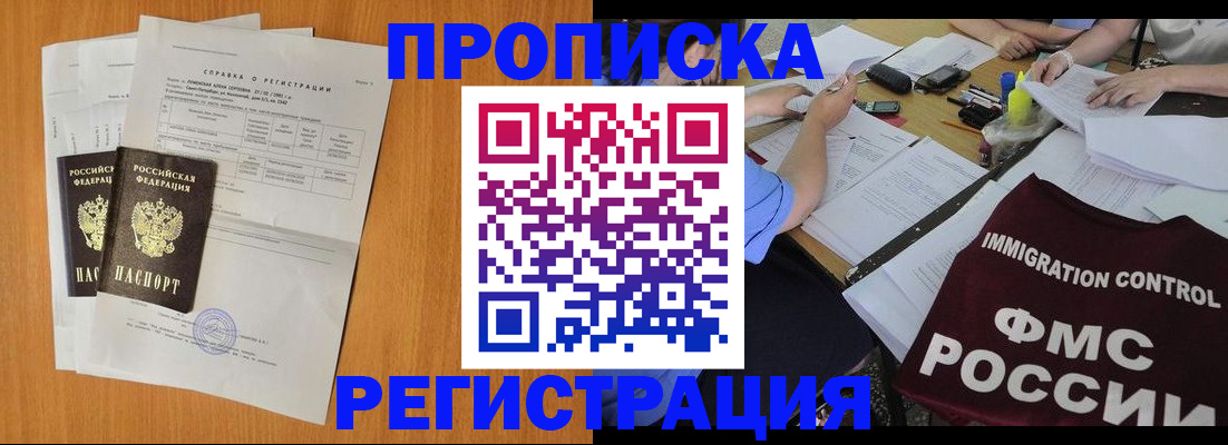 временная регистрация 2025 в Люберцах