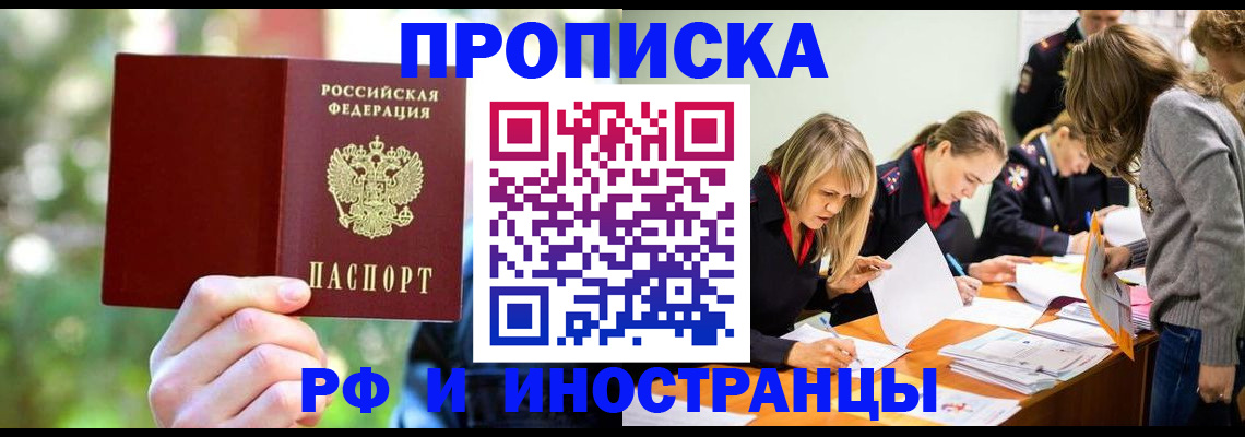 прописка регистрация в Люберцах