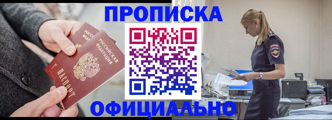 прописка для работы в Люберцах