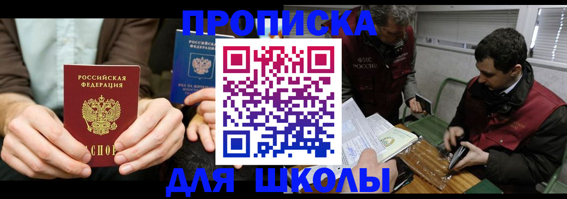 прописка 2025 в Люберцах