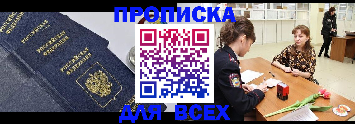 прописка поиск в Люберцах