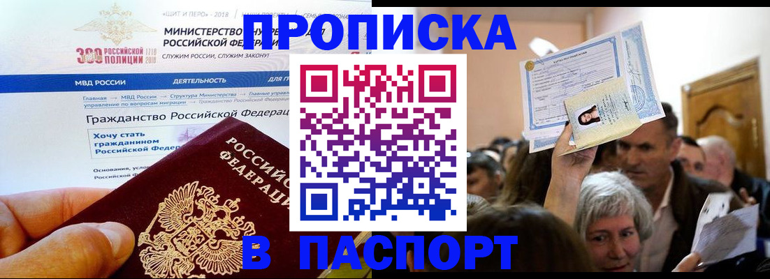 прописка в Люберцах