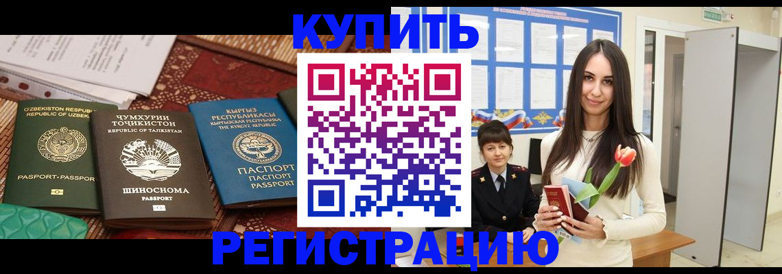 временная регистрация для всех в Люберцах